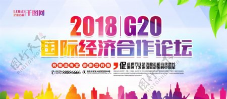 简约会议背景G20峰会宣传展板