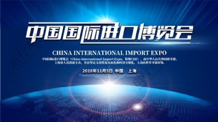 科技风中国国际进口博览会宣传展板