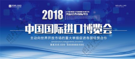蓝色科技中国国际进口博览会宣传展板