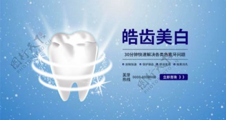 牙科网站轮播banner