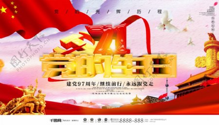 红色大气71党的生日建党节海报