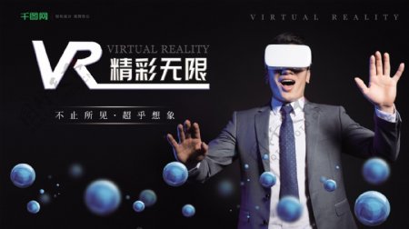 VR虚拟现实展板展架黑色海报几何球形
