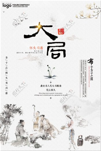 中国风企业文化海报展板