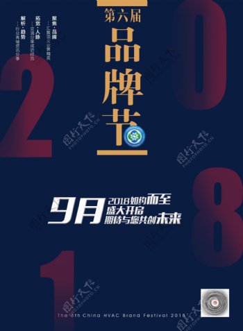2018企业文化海报
