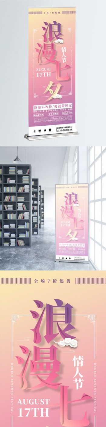 浪漫七夕节渐变背景创意字体设计促销展架