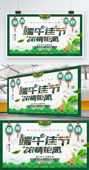 创意绿色清新中国风端午节商场超市促销展板