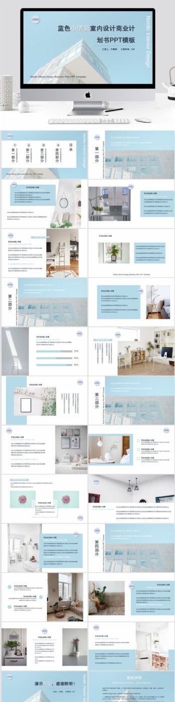 蓝色小清新室内设计商业计划书PPT模板