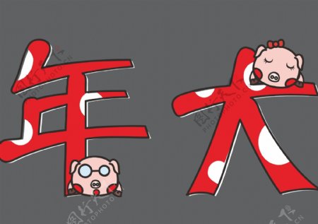 2019年新年猪年大吉矢量卡通艺术字可商用