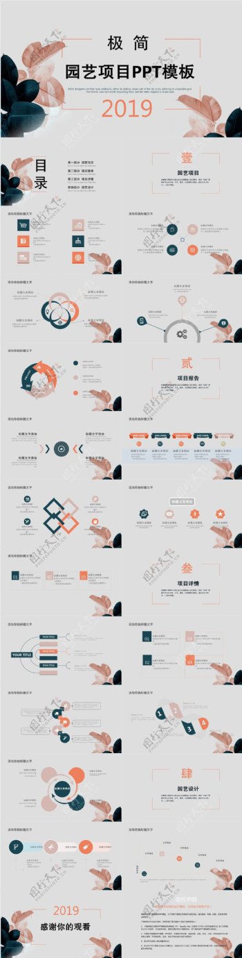 416极简园艺项目商业计划书PPT模板