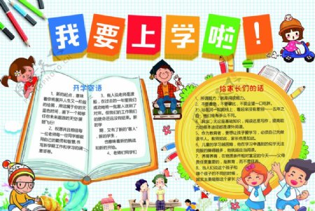 幼儿上学小报