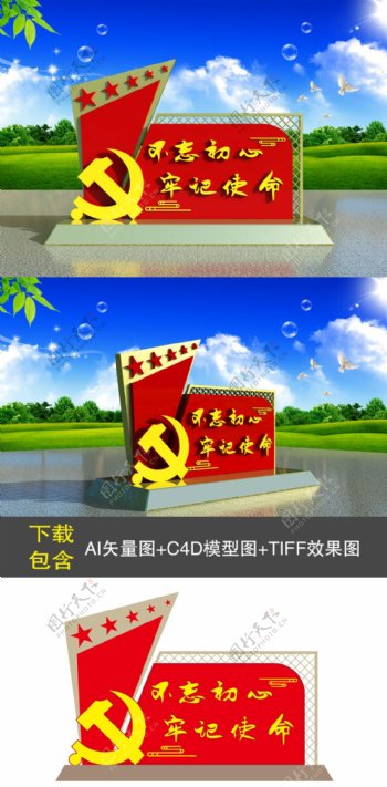 C4D党建广场主题文化宣传雕塑牌