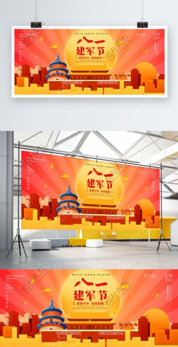 精致天安门广场太阳光辉八一建军节海报设计