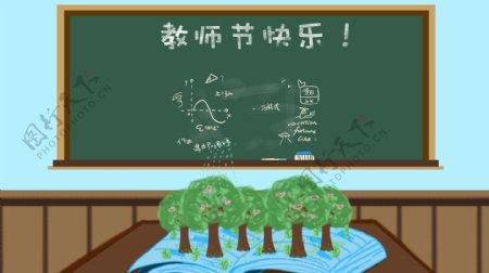 教师节快乐园丁主题黑板讲台教室背景图
