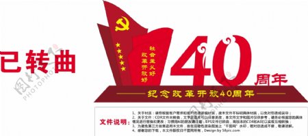 大型立体纪念改革开放40周年党建广场雕塑