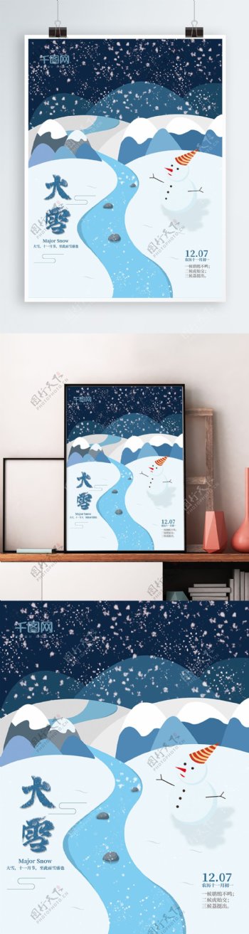 原创手绘风插画冬季雪天大雪二十四节气海报