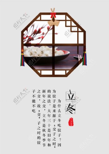 中国传统习俗之立冬海报