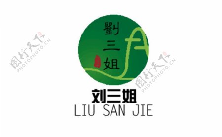 刘三姐有限公司原创logo