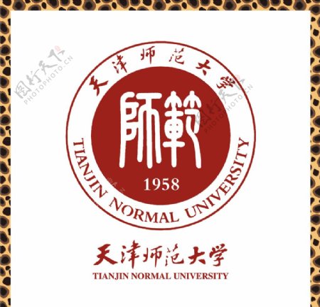 天津师范大学