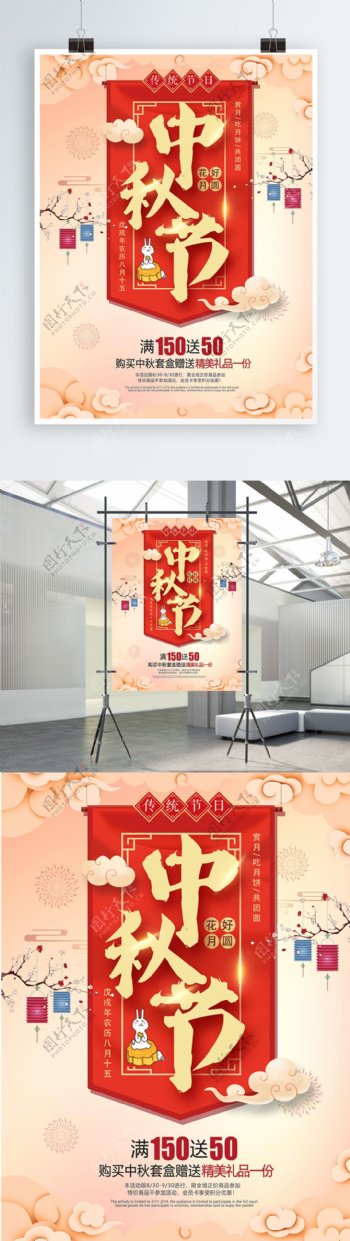 中国风中秋节字体创意海报