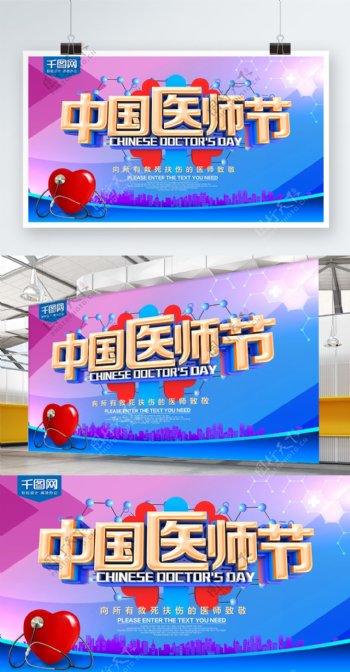 炫彩C4D中国医师节海报