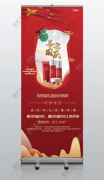 红色背景国庆节易拉宝促销活动设计