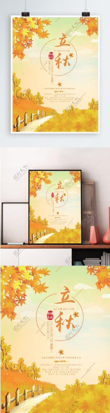 落叶缤纷之立秋节气海报设计