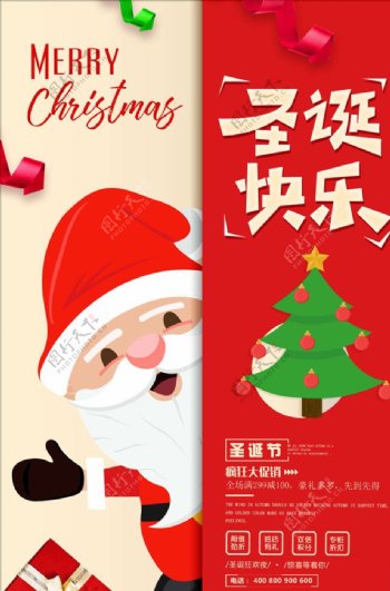 圣诞快乐节日海报