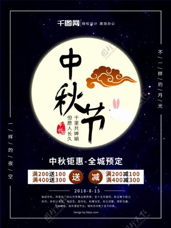 原创插画中秋节节日海报