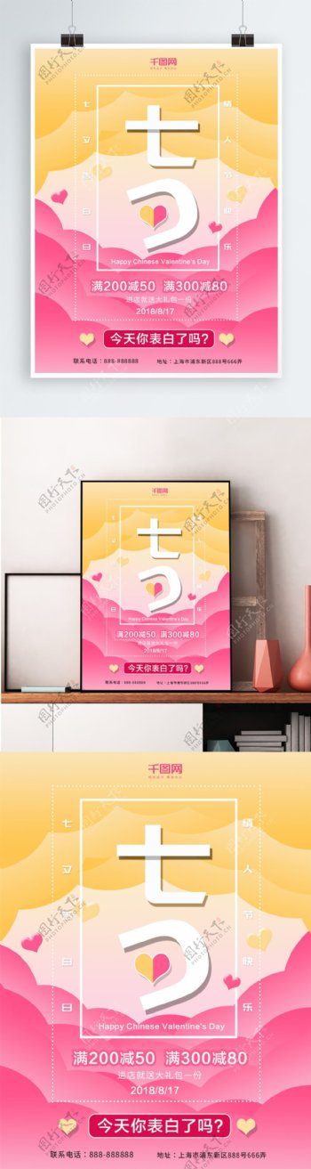 粉色浪漫2018七夕情人节促销海报设计