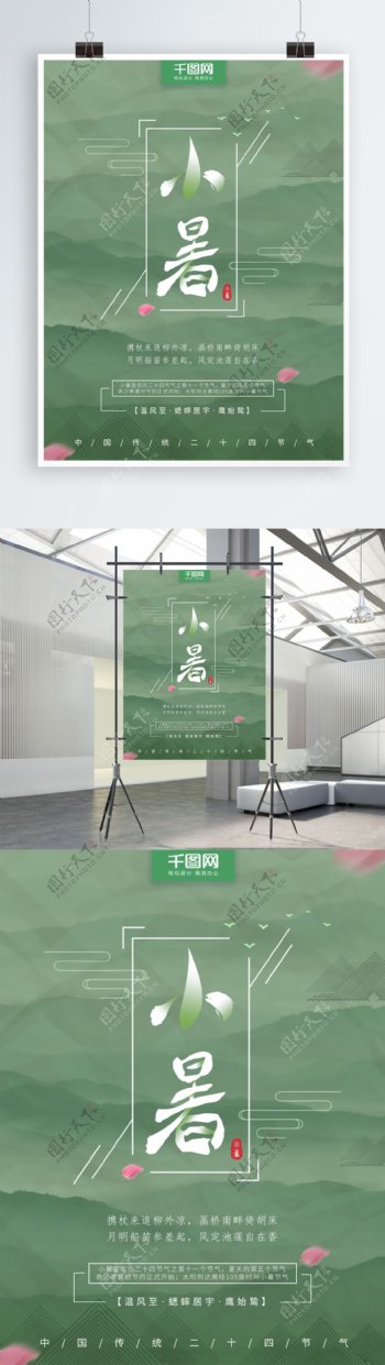 绿色中国风小暑节气宣传海报