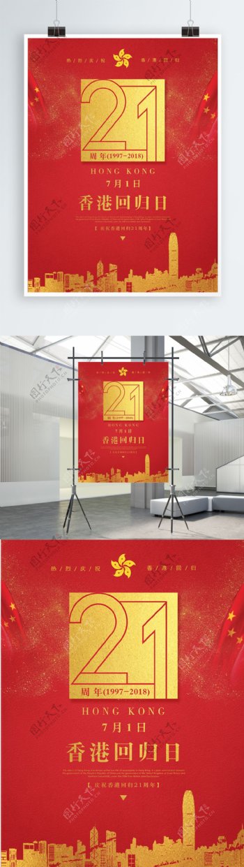 红色香港回归日海报