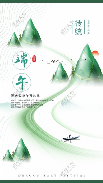 粽子传统节日海报