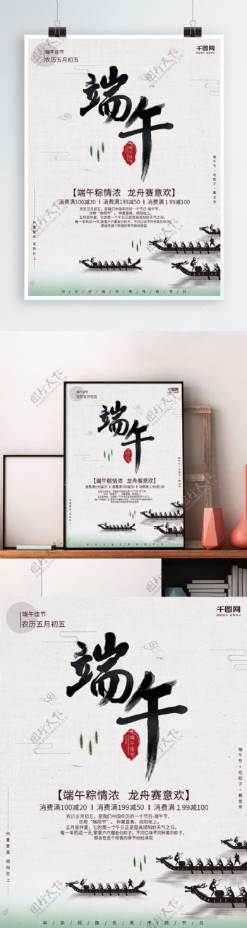 中国风端午节促销海报