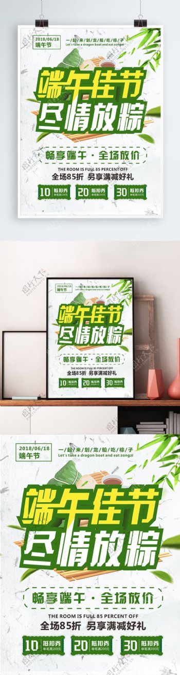中国风素雅简约端午节促销海报
