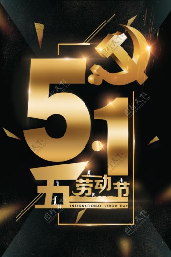 金色五一劳动节海报背景设计