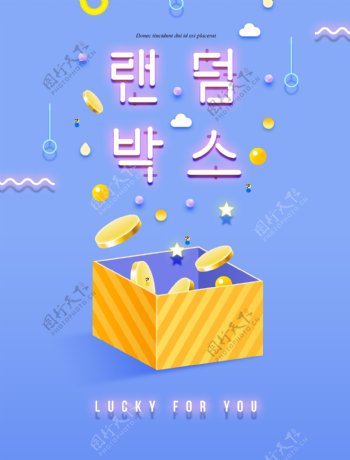 精美韩式货币礼盒海报设计