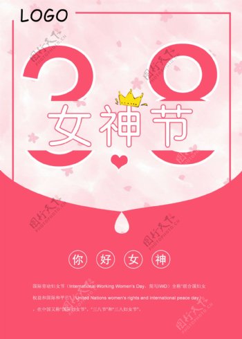 3.8女王节海报