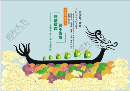 龙舟节日宣传海报