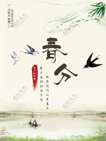 中国风春分节日海报展板