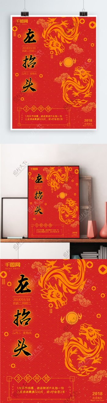 中国传统节日二月二龙抬头节日海报