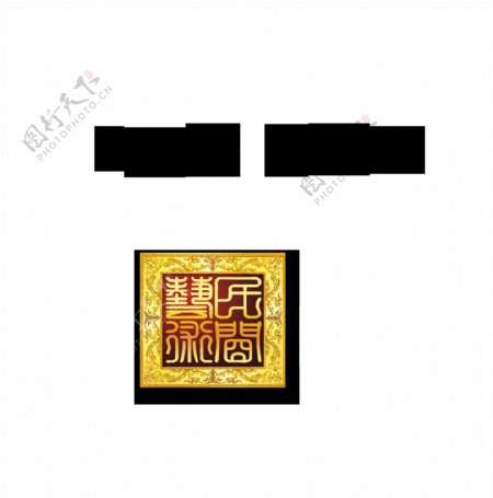 民间艺术字体艺术字中国风古典