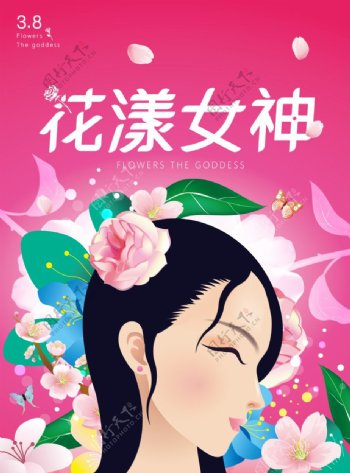 3.8花漾女神节日海报
