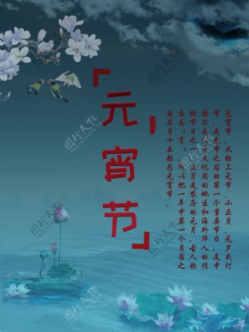 元宵节节日海报展板