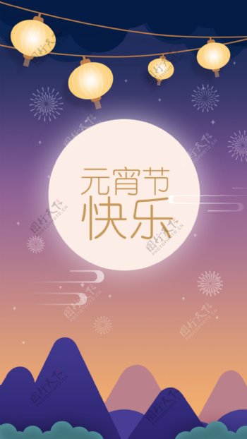 2018狗年元宵节海报设计