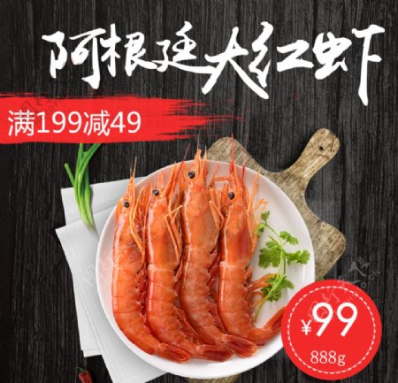 海鲜龙虾