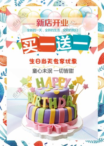 蛋糕店活动海报DM广告单彩页