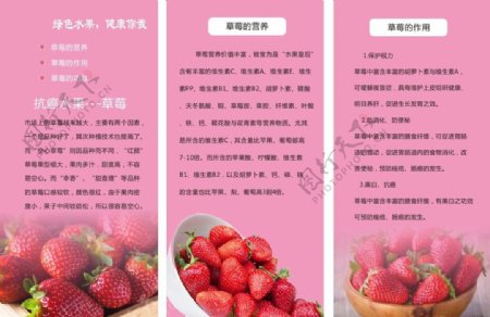 草莓宣传折页