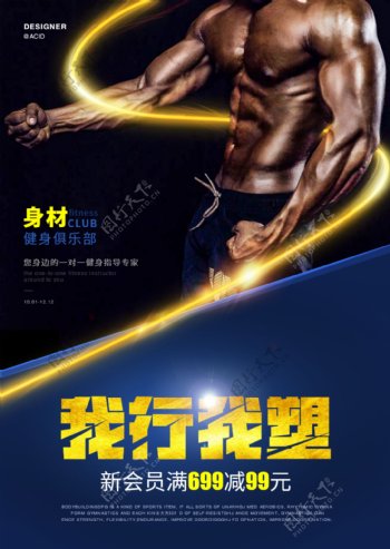 猛男塑形健身海报