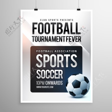 足球简约海报设计