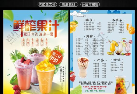 简约清新夏季冷饮菜单宣传页